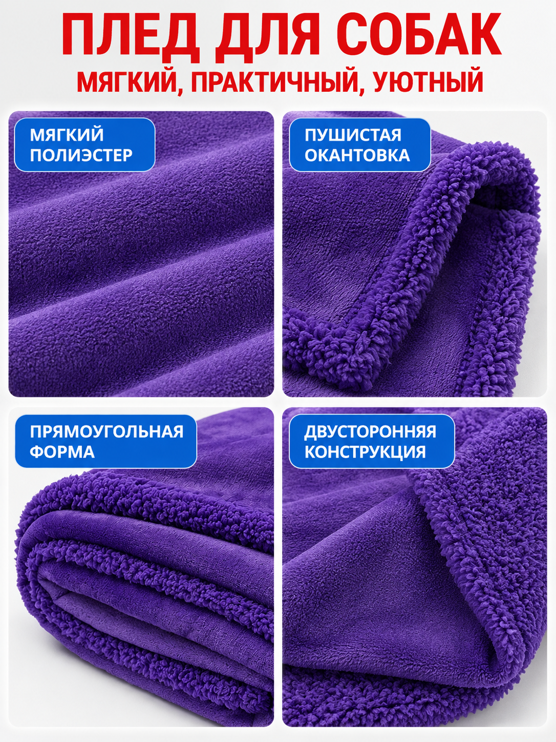 Purple Reversible Polyester Dog Blanket detail view