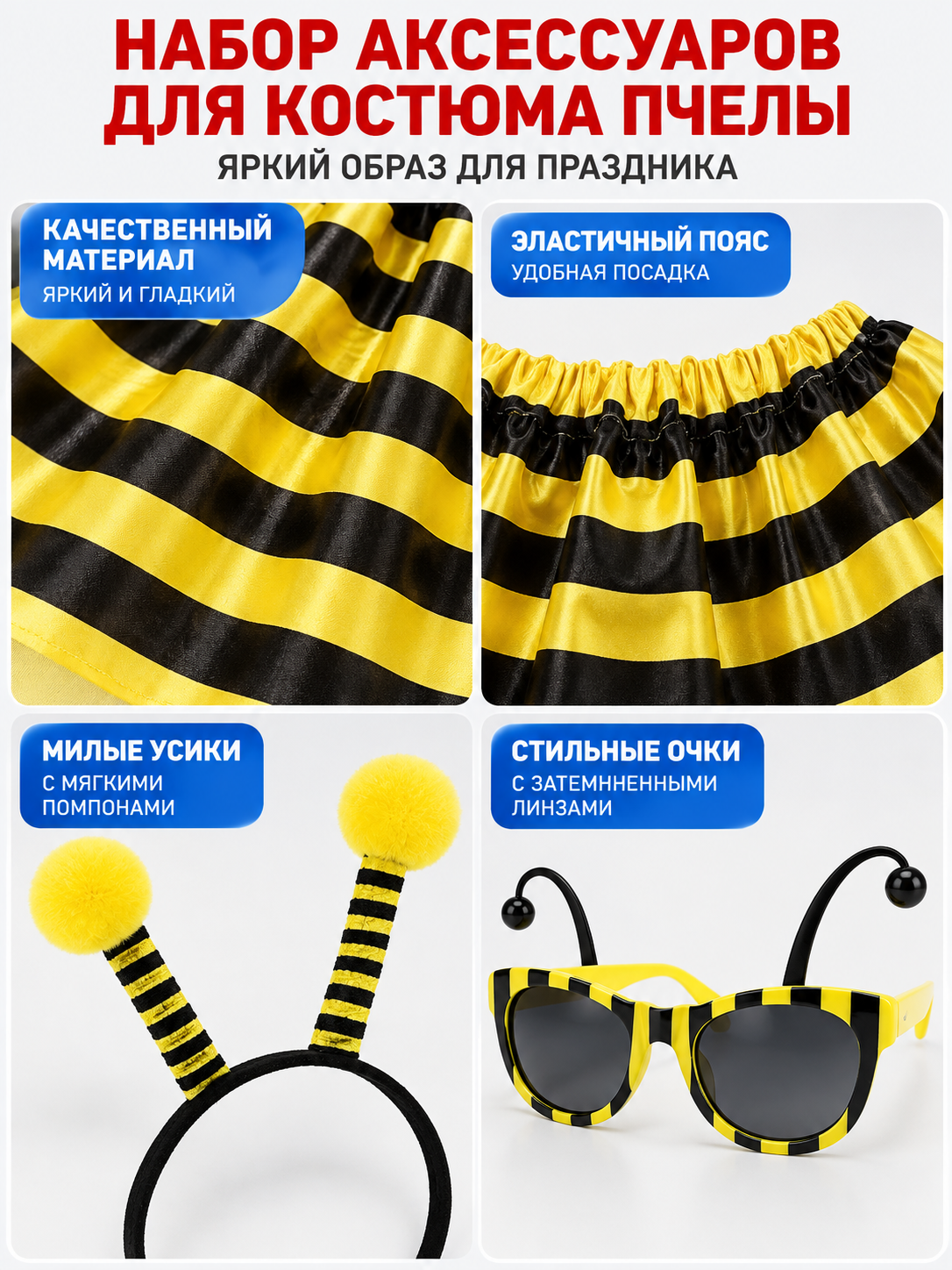 Bee Costume Accessory Set with Tutu Skirt detail view
