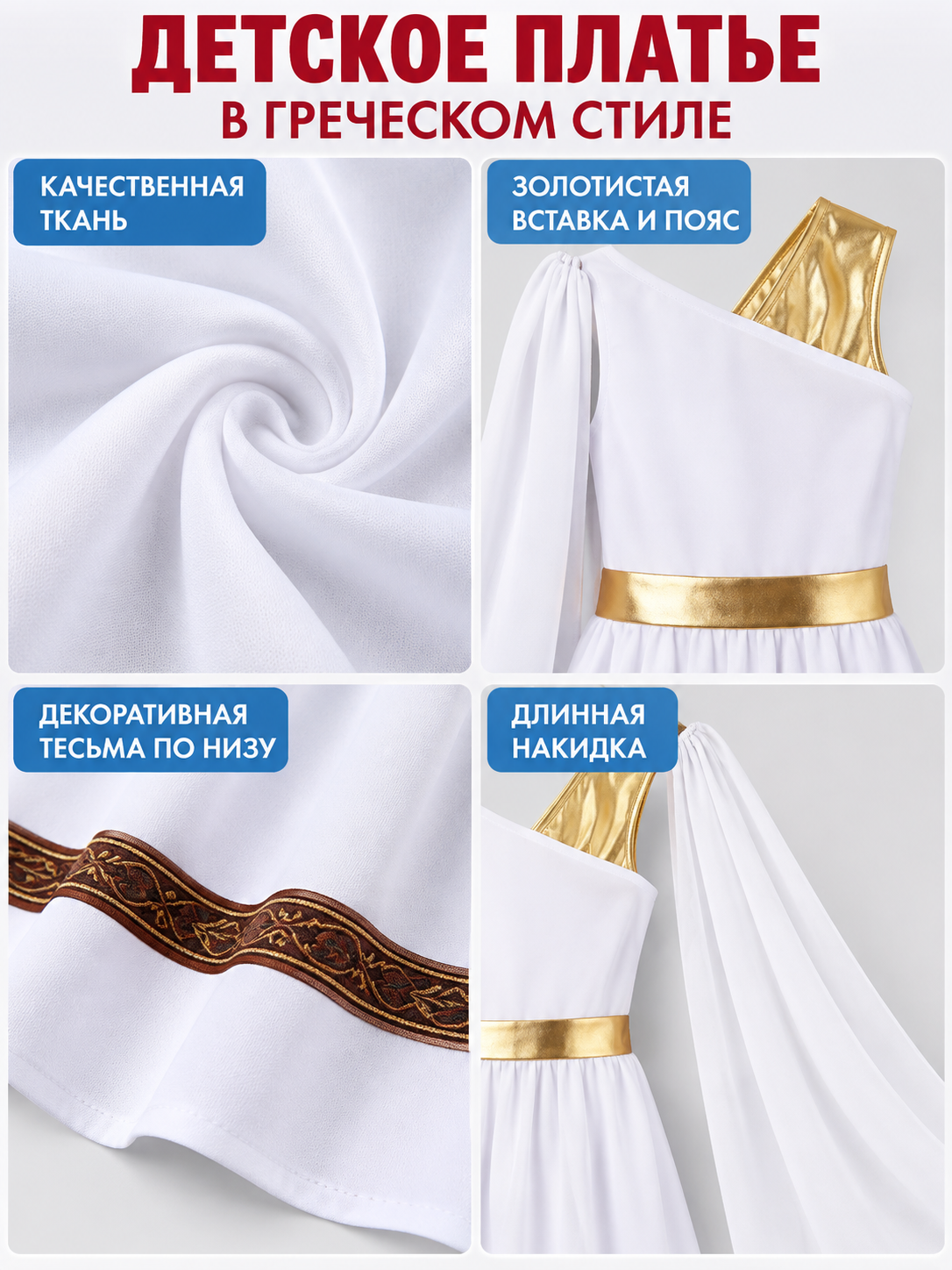 Girls' Greek-Style Dress with Cape