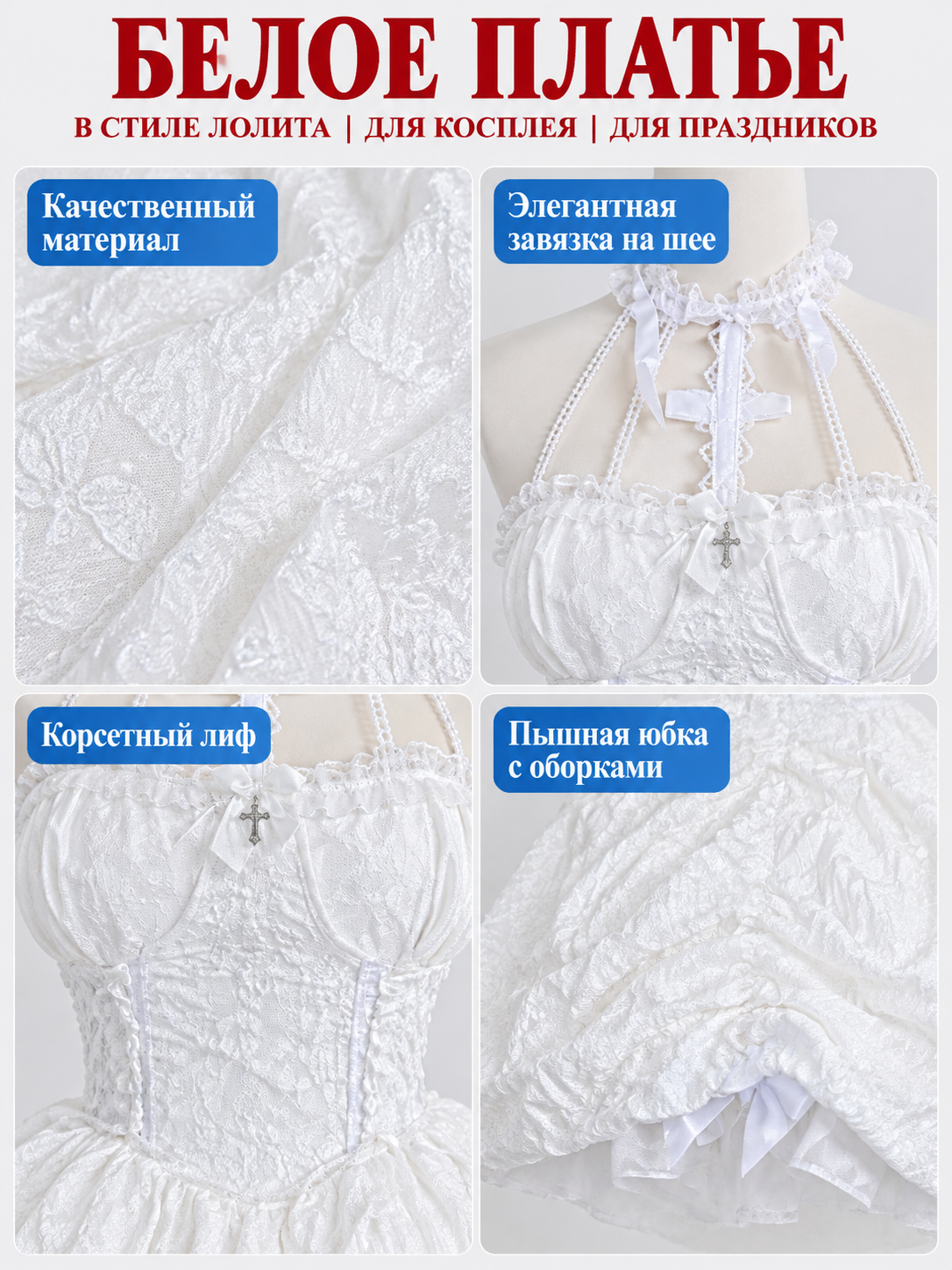 Short White Dress with Corset Bodice, Lace, and Ruffles