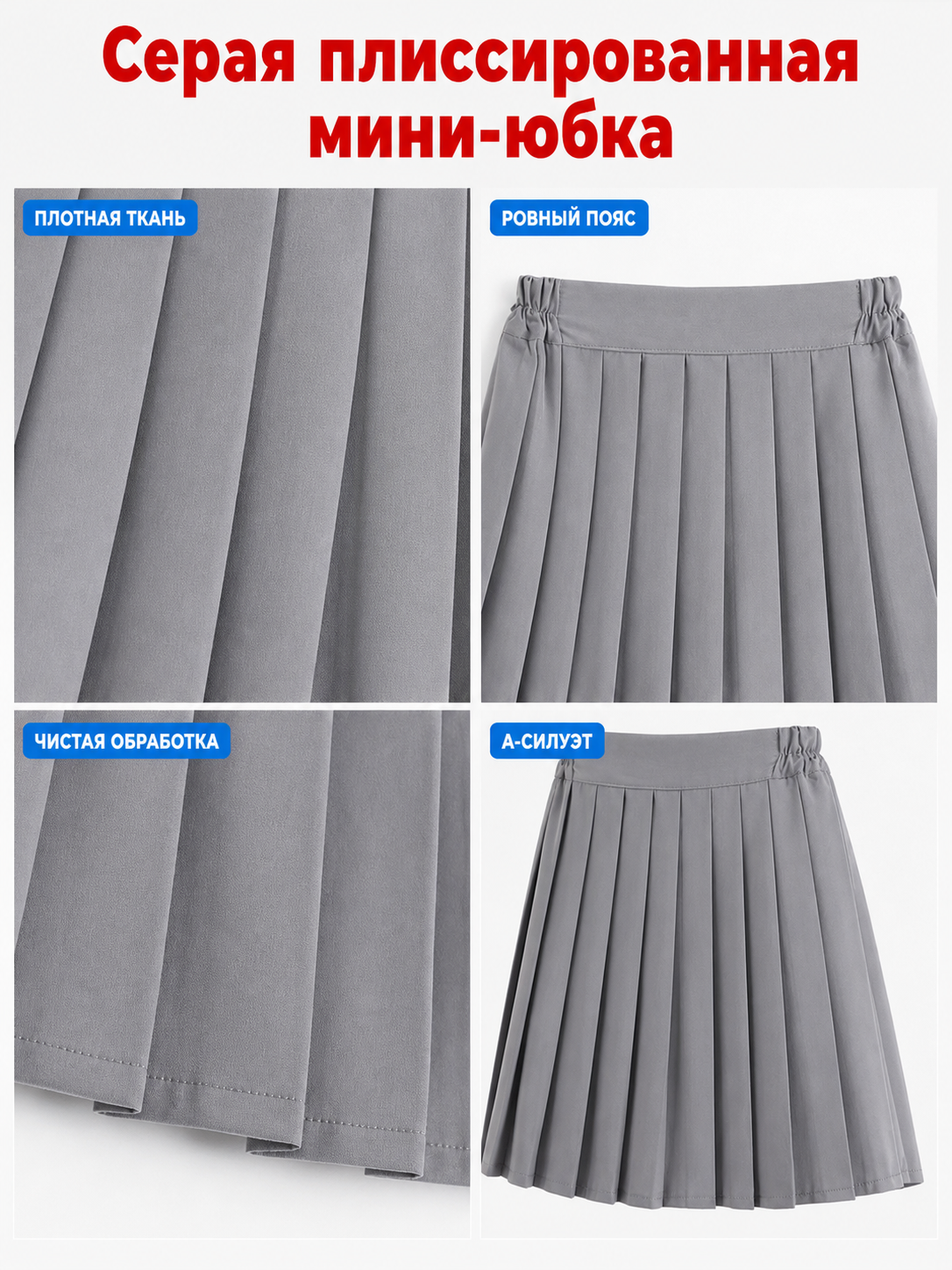 Gray Pleated Short Skirt with Elastic Waistband