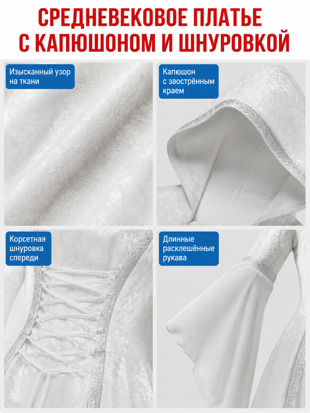 White Medieval Hooded Dress for Cosplay detail view