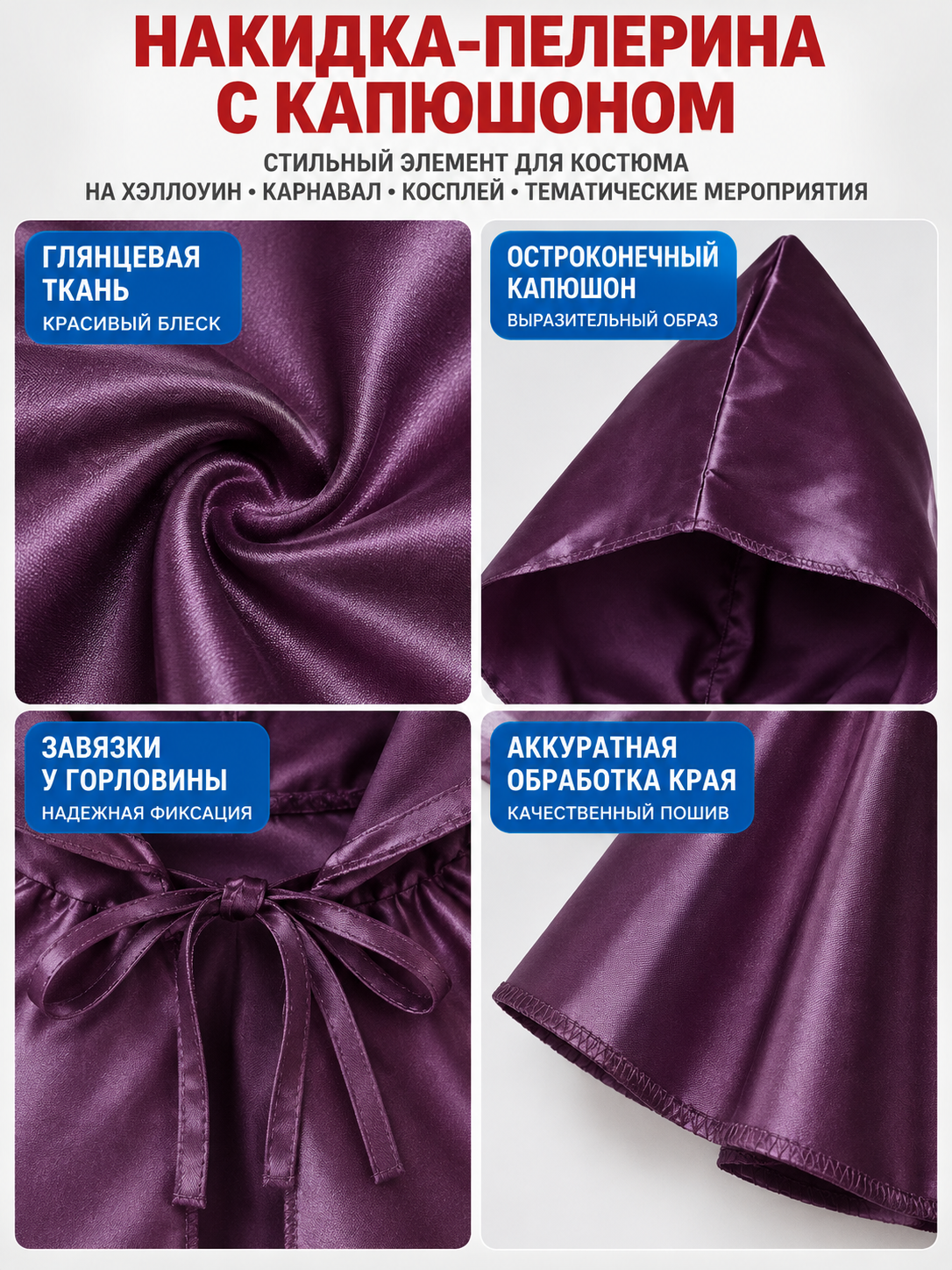Purple Glossy Short Hooded Cape