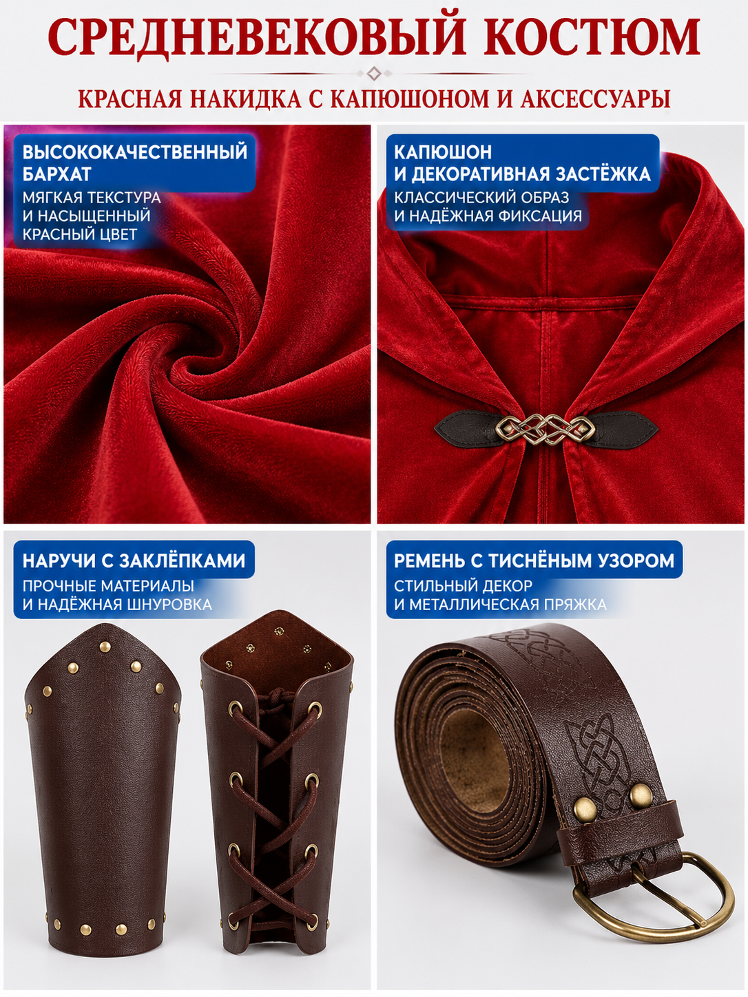 Medieval Costume with a Red Cape, Hood, and Belt