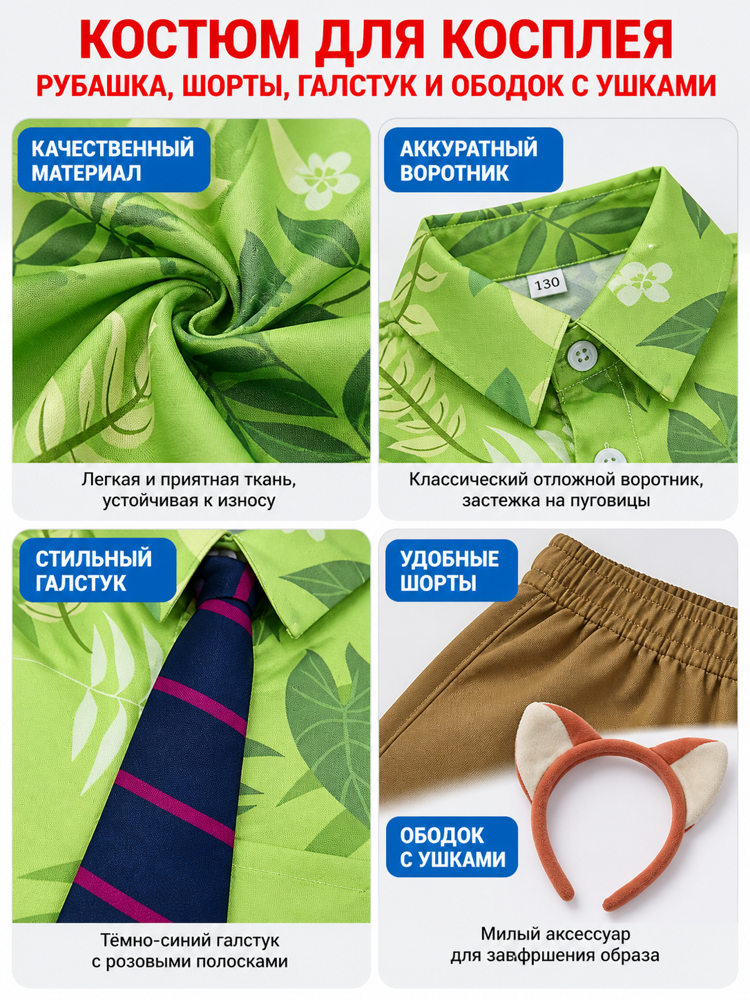 brown nick_fox_children_cosplay_costume_green_shirt_brown_shorts detail image