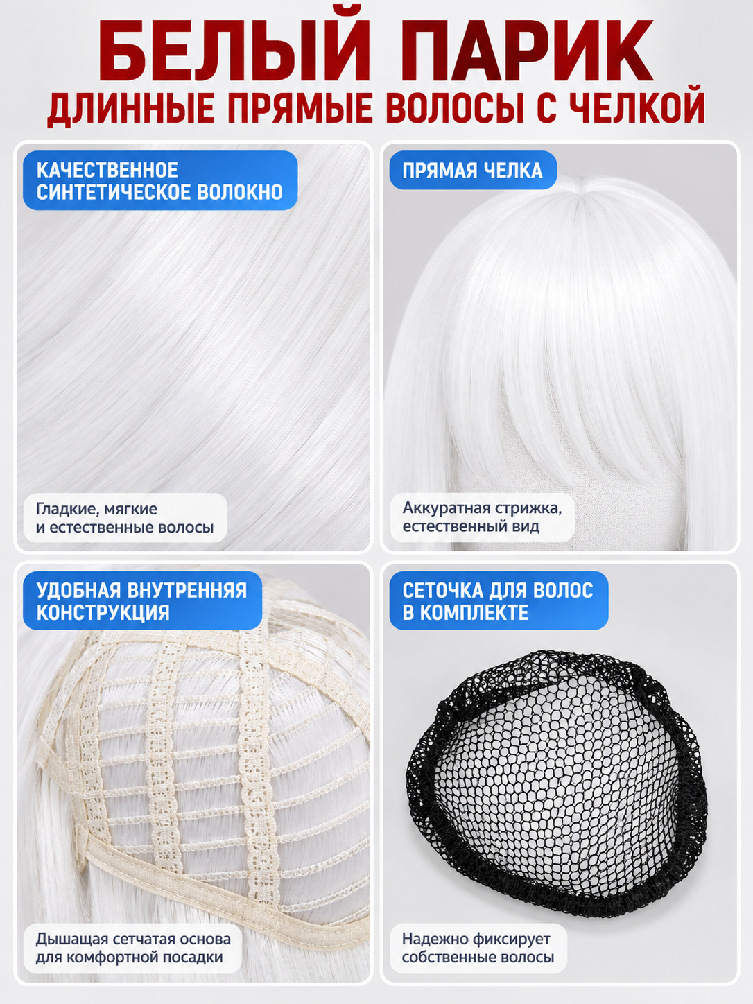 White Long Straight Wig with Bangs and Hair Net