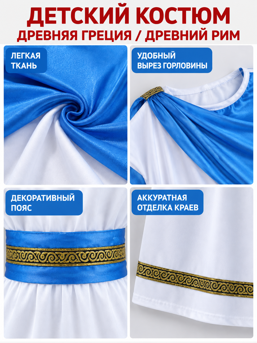 Children’s Ancient-Style Costume with Tunic and Cape detail view