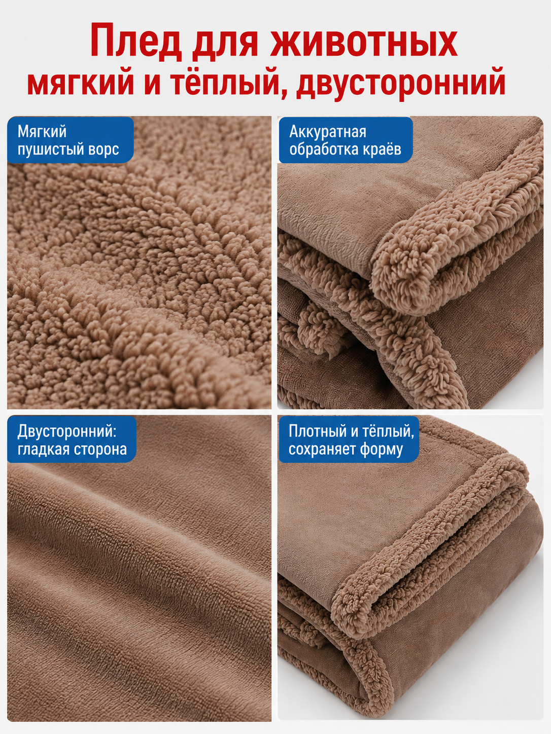 Reversible Pet Blanket, Beige and Brown detail view