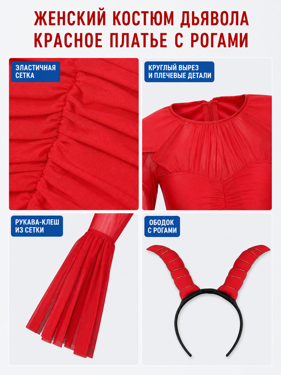 Demon Costume with Horns, Red Mesh Dress
