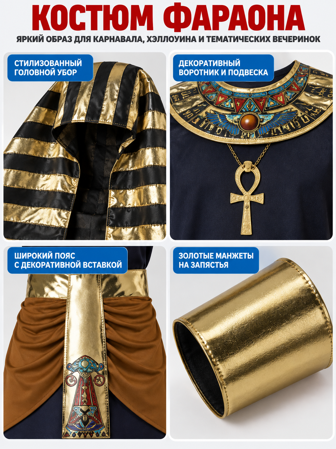 Pharaoh Costume with Headpiece and Ankh