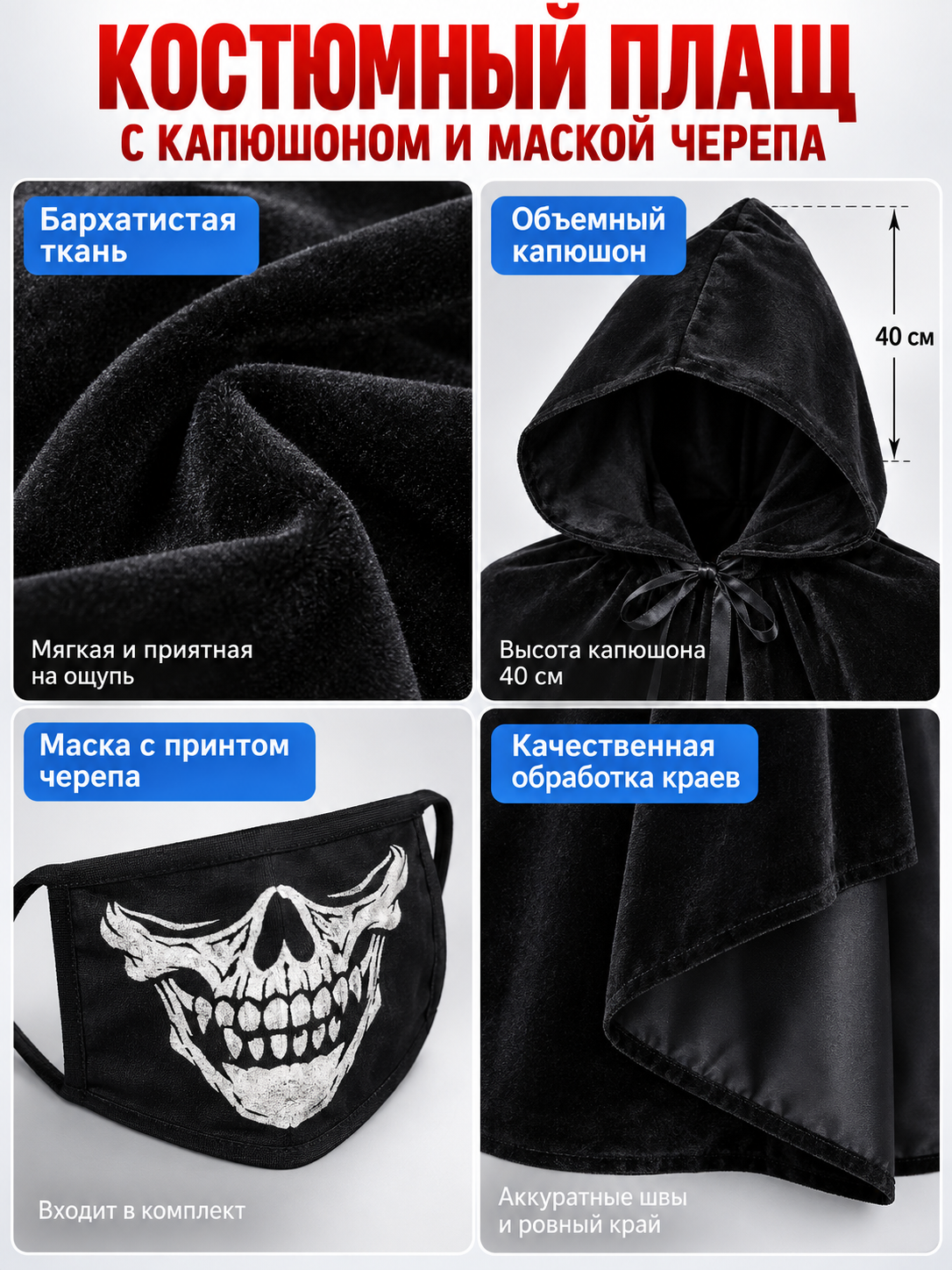 Costume Cloak with Hood and Mask detail view