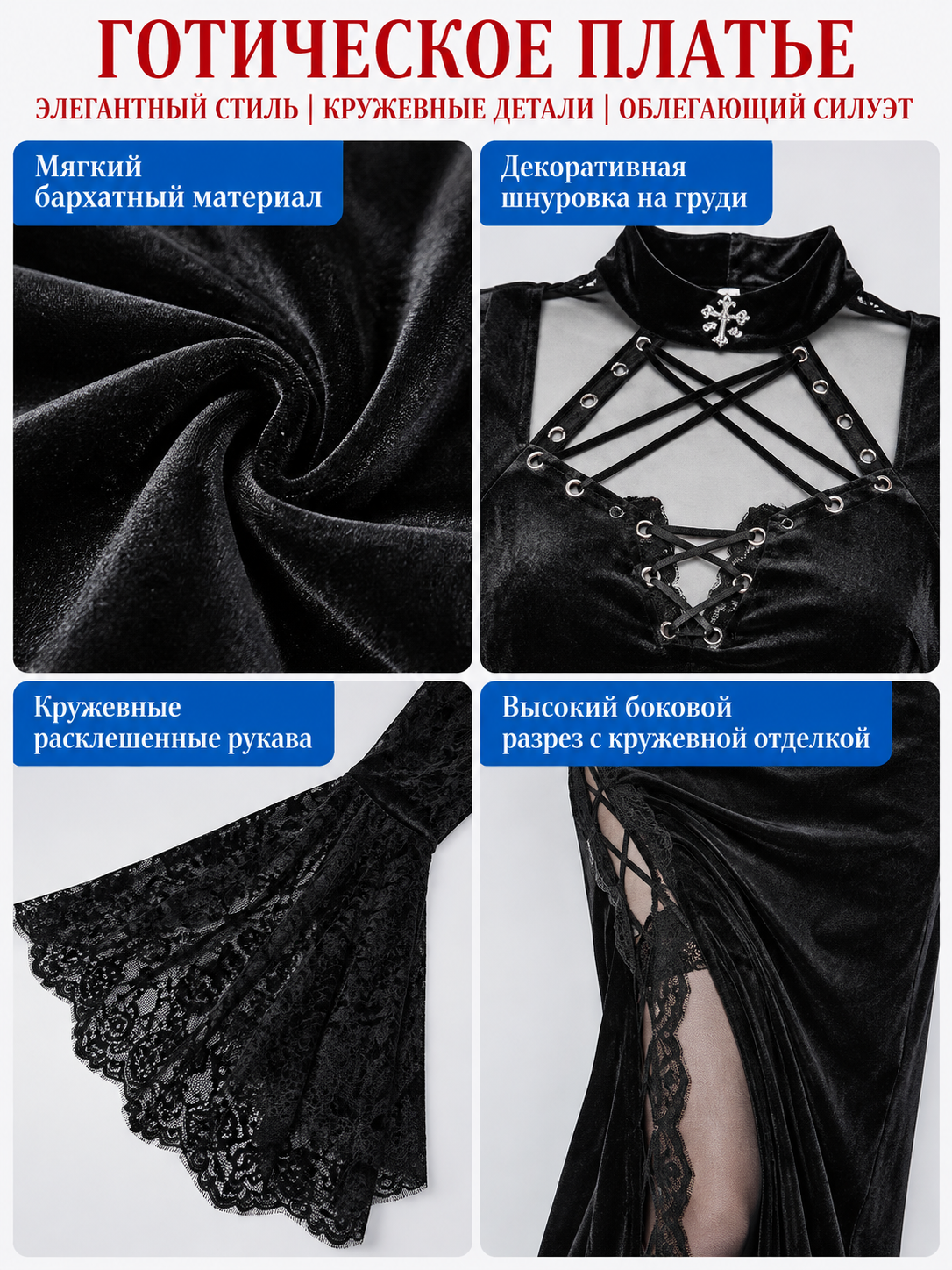 Gothic Black Lace Dress with High Slit