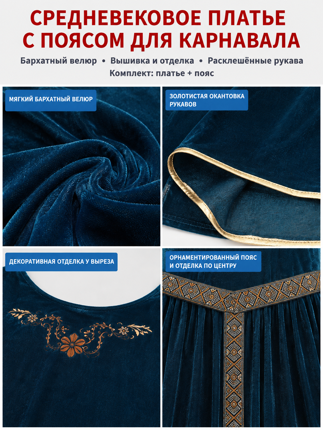 Floor-Length Dark Blue Carnival Dress with Belt detail view