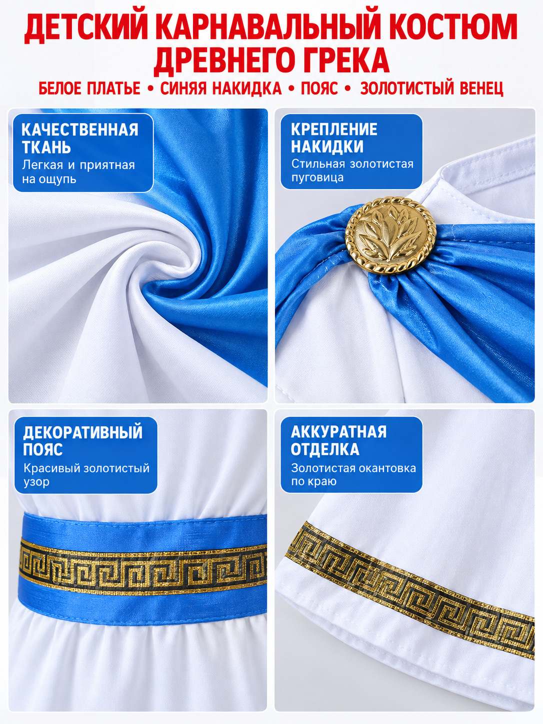 Children's Carnival Costume with Blue Cape detail view