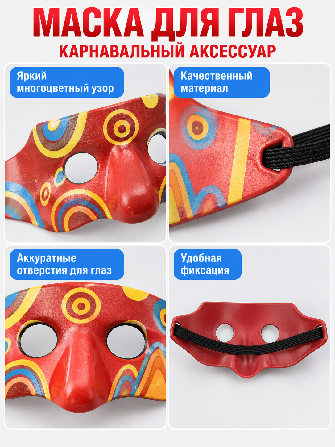 Abstract Pattern Eye Mask for Carnival