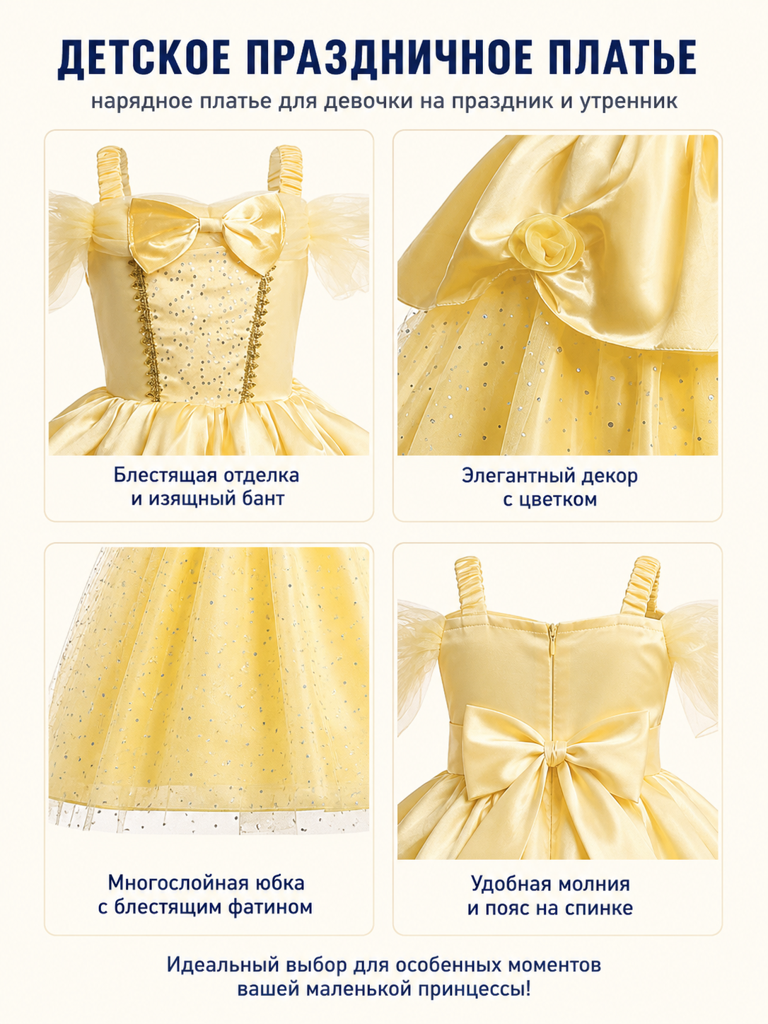Yellow Princess Costume Dress with Sequins and Roses detail view