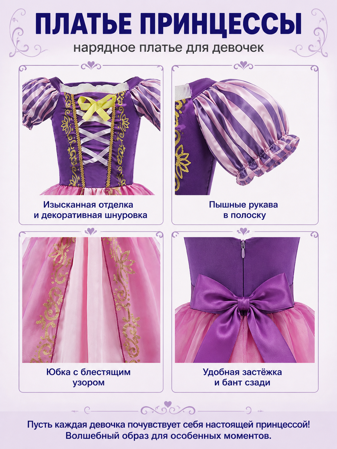 Rapunzel Princess Costume Dress for Children, Full-Skirted detail view