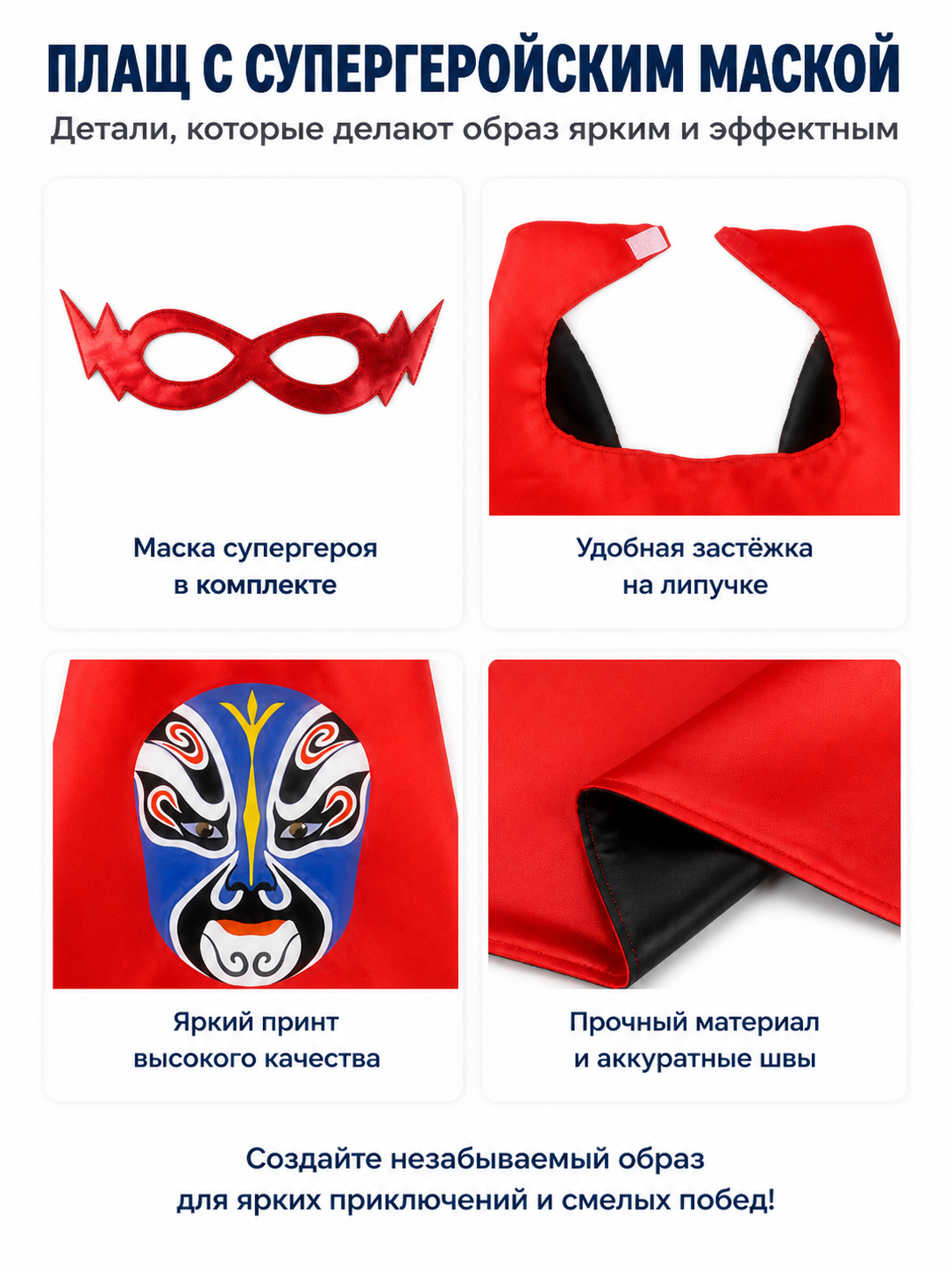 Children's Red Cape with Peking Opera Mask detail view