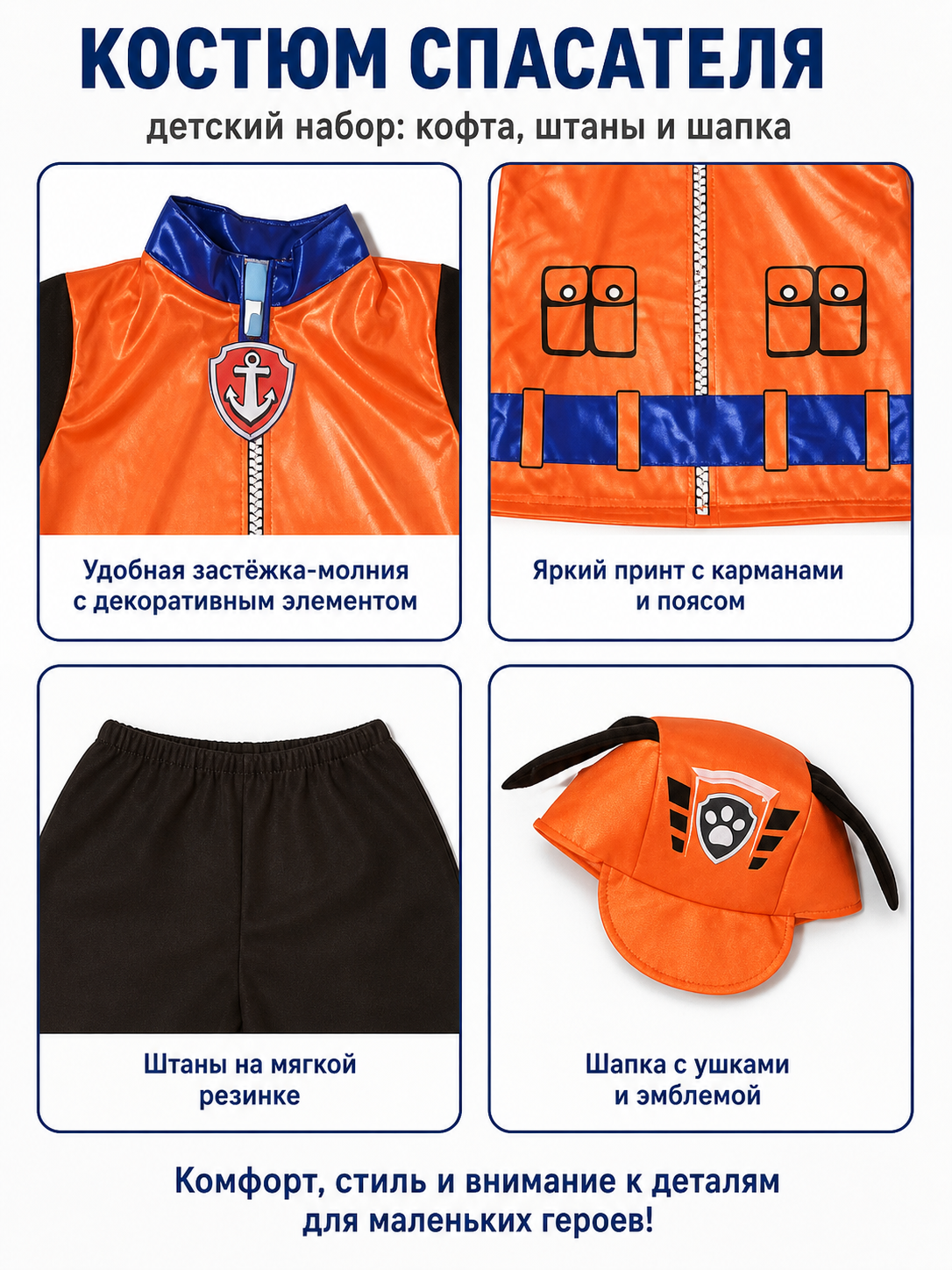 Children’s anime puppy costume with a cap and pants detail view