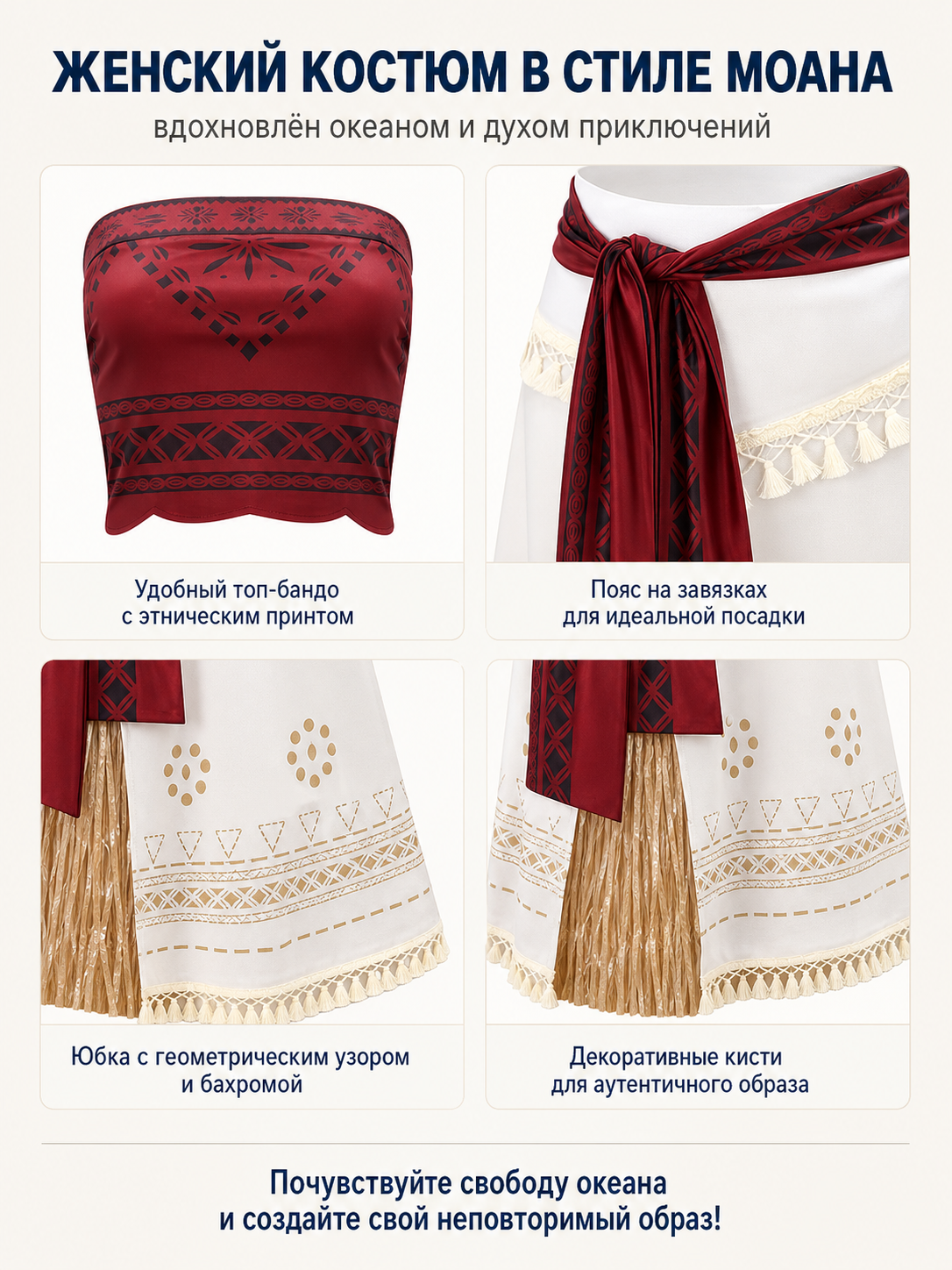 Moana Cosplay Costume, Top and Patterned Skirt detail view