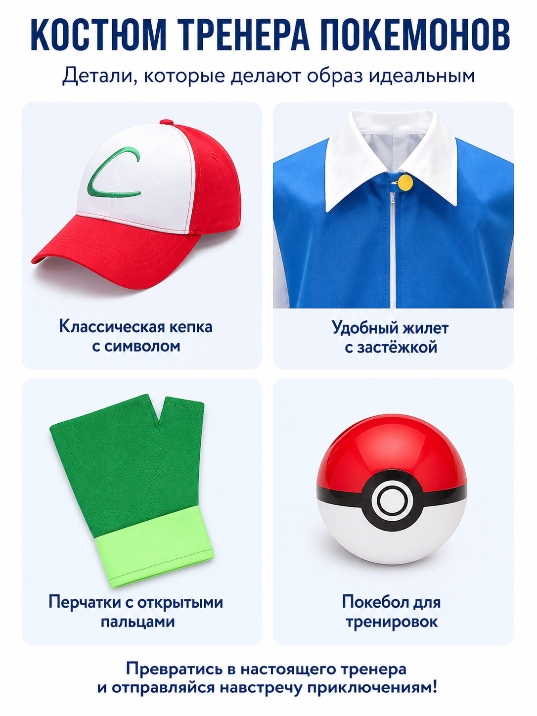 Pokémon Trainer Costume with Cap and Ball detail view