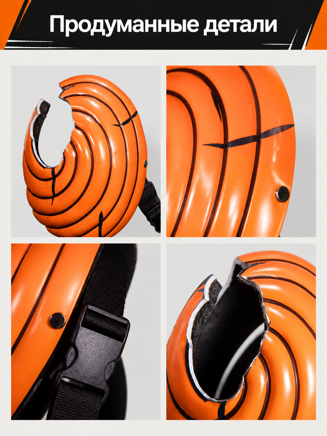 Orange Cosplay Mask with Spiral Pattern detail view