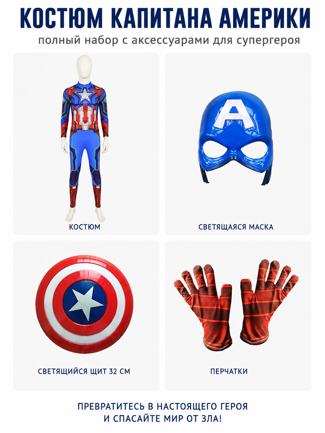 Captain America Costume with Cape and Mask detail view