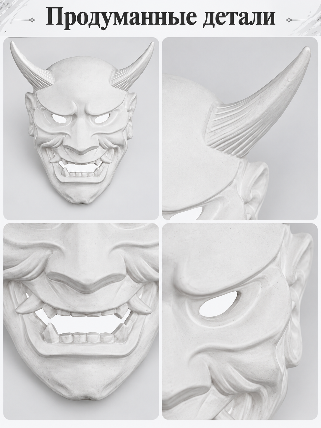 White demonic mask with horns and fangs