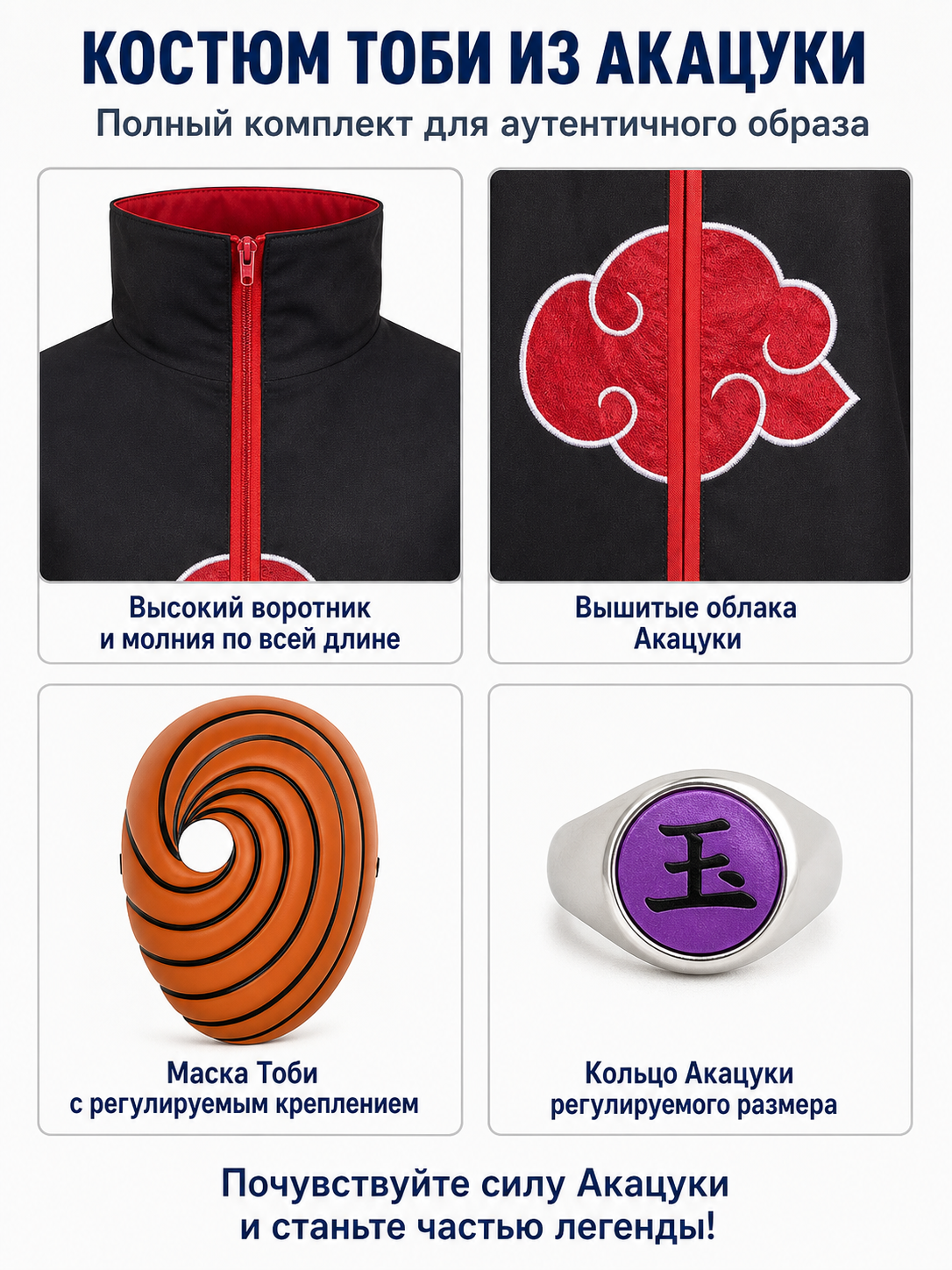 Naruto Akatsuki Tobi Costume with Mask and Ring detail view