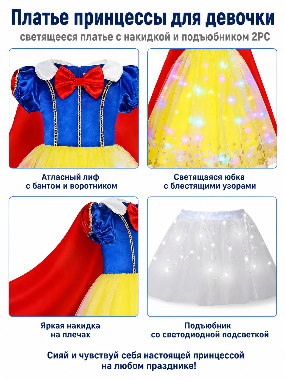 Princess Costume with LED Lights, Cape, and Bow detail view
