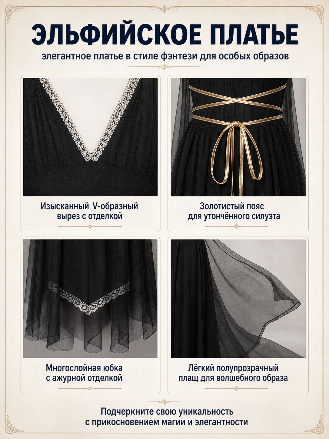 Costume with Dress and Long Sheer Cape detail view