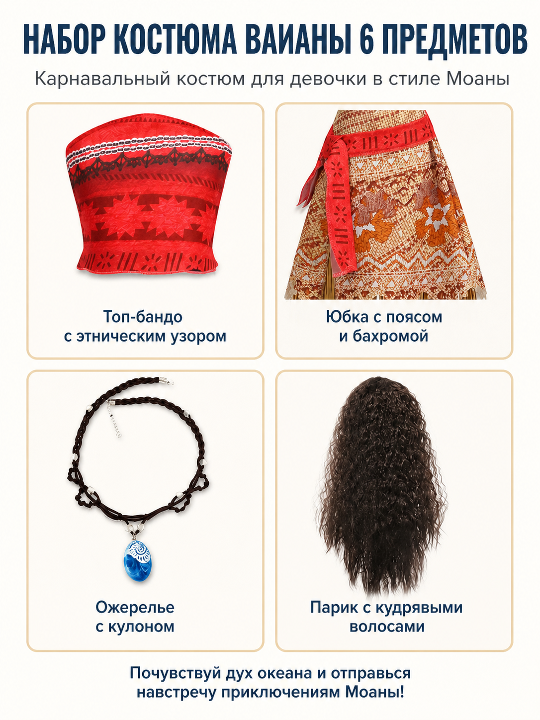 Kids' Moana Costume for Halloween with Accessories detail view