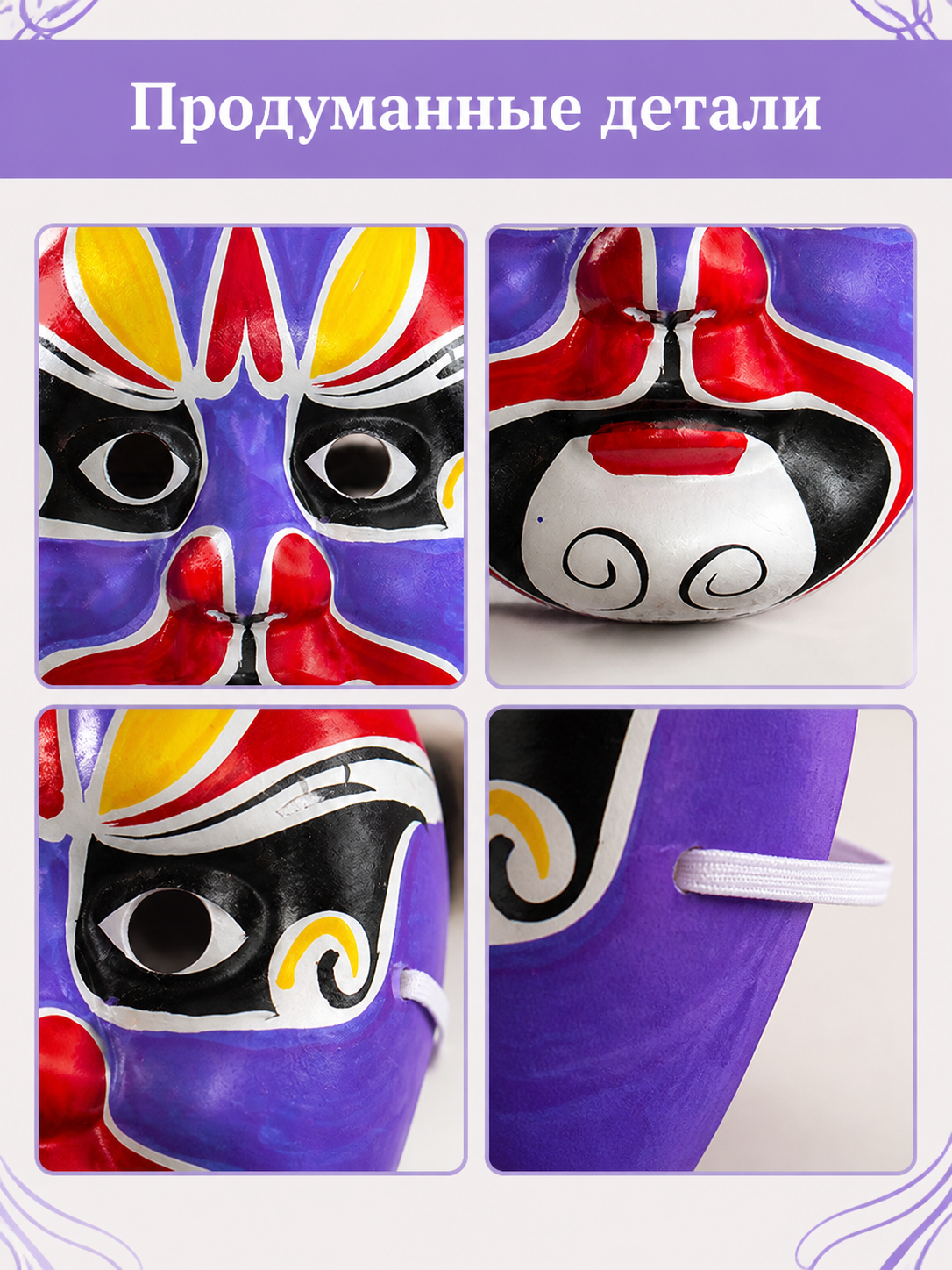 Chinese-Style Carnival Mask for Halloween and Cosplay detail view