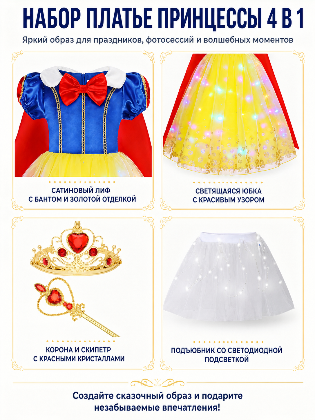 Glowing Princess Costume with Cape and Crown detail view