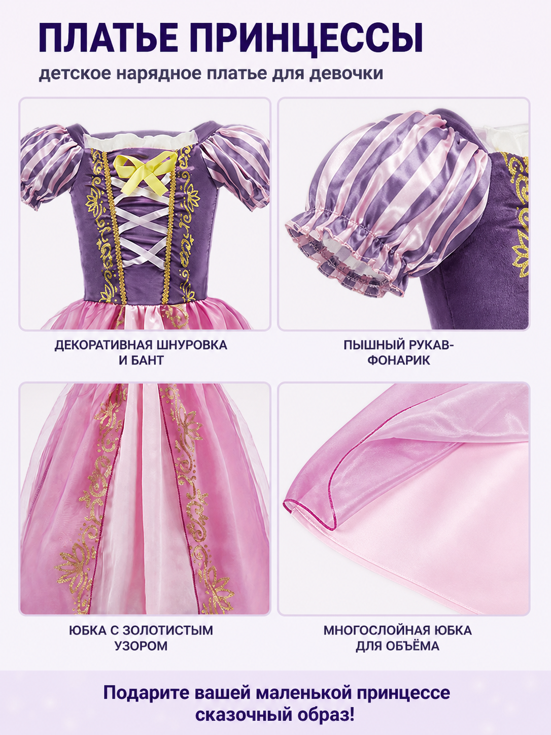 Rapunzel Princess Costume with Corset and Full Skirt detail view