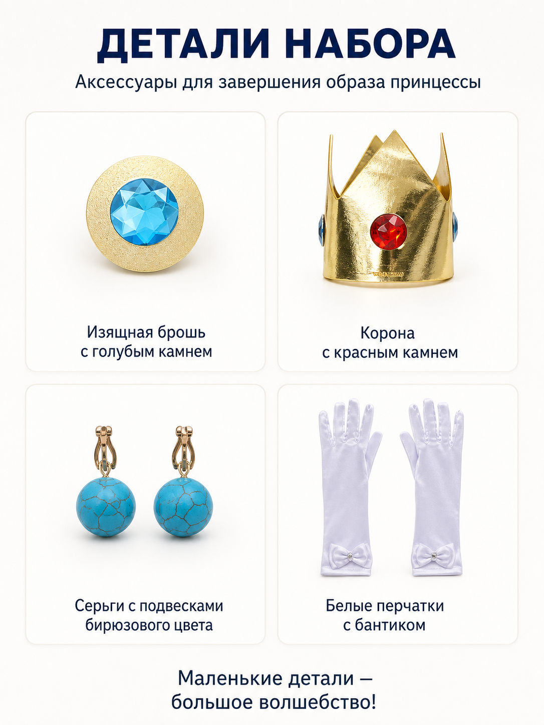 Accessory Set: Crown, Brooch, Earrings, Gloves detail view