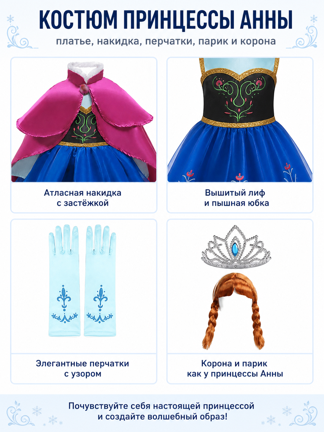 Children's Snow Queen Halloween Costume detail view