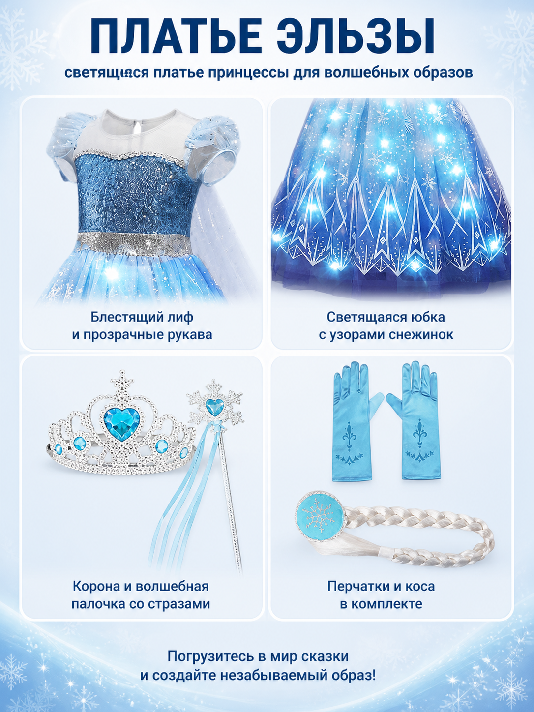 Light-Up Elsa Costume with Train and Snowflakes detail view