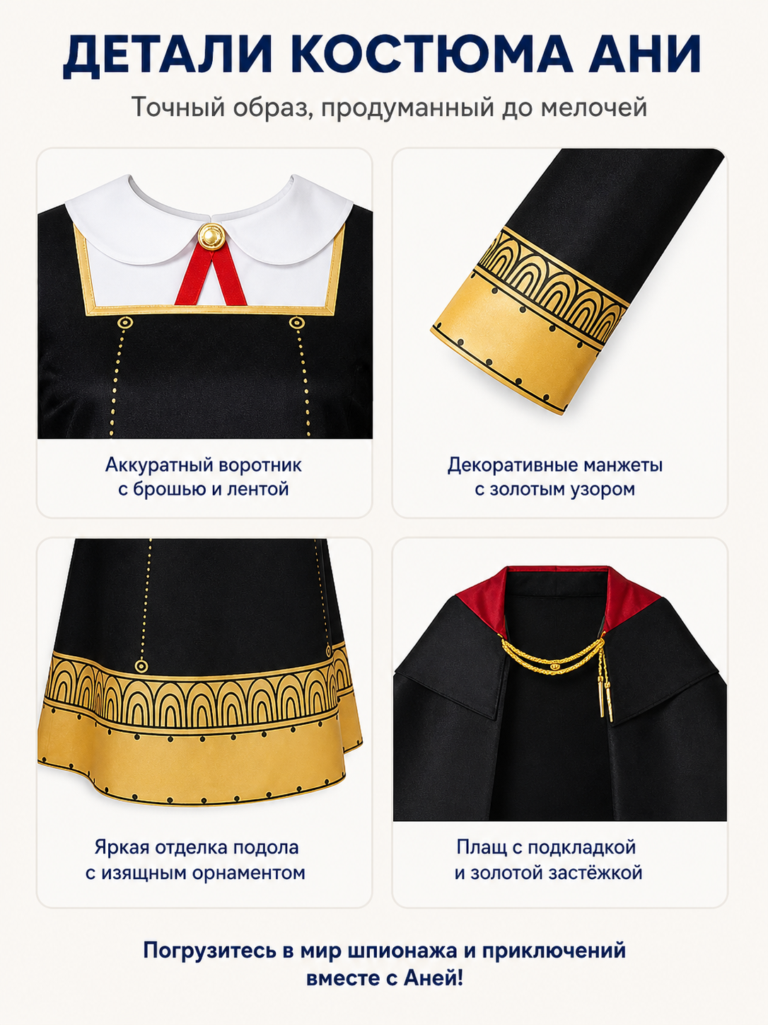 Anya Forger Cosplay Costume with Cape from SPY x FAMILY detail view