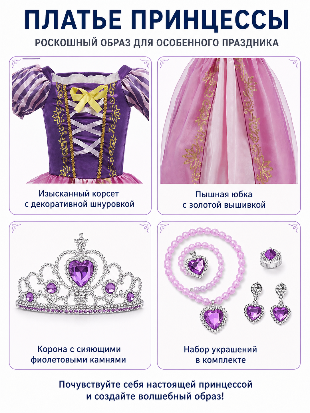 Princess costume with a full skirt, crown, and wand detail view