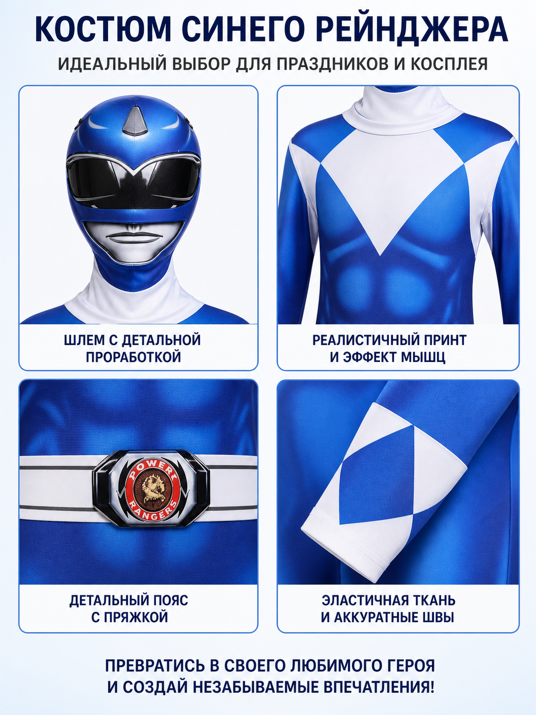 Children’s blue and white superhero costume with mask detail view