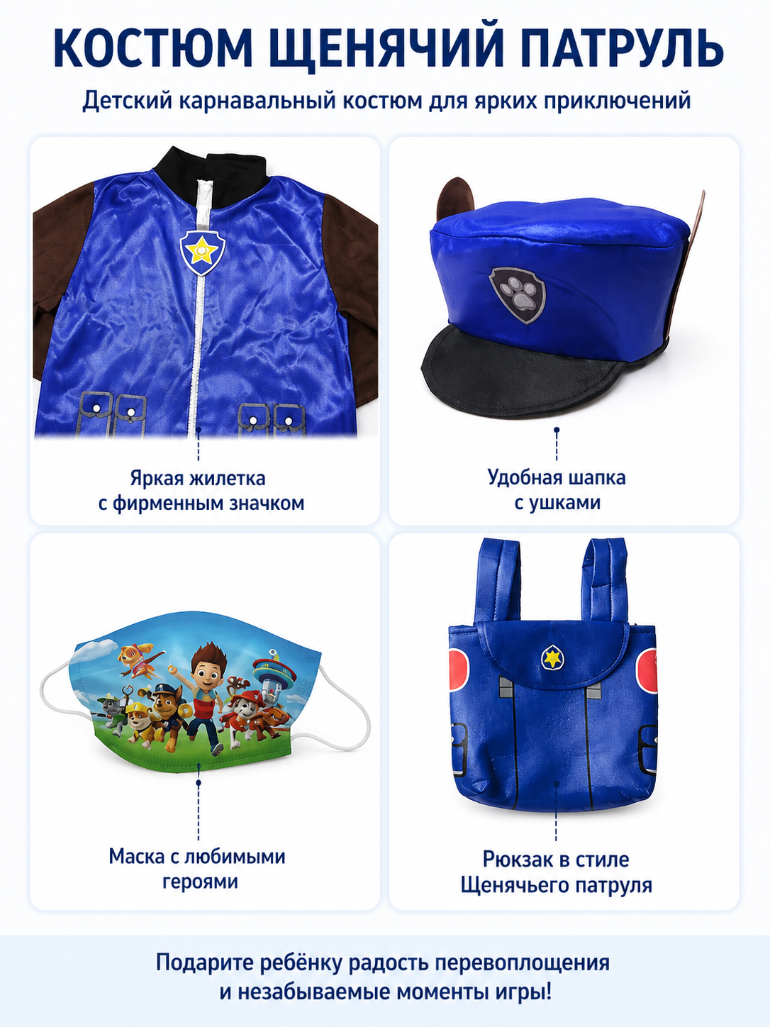 Children’s Chase Costume from PAW Patrol detail view