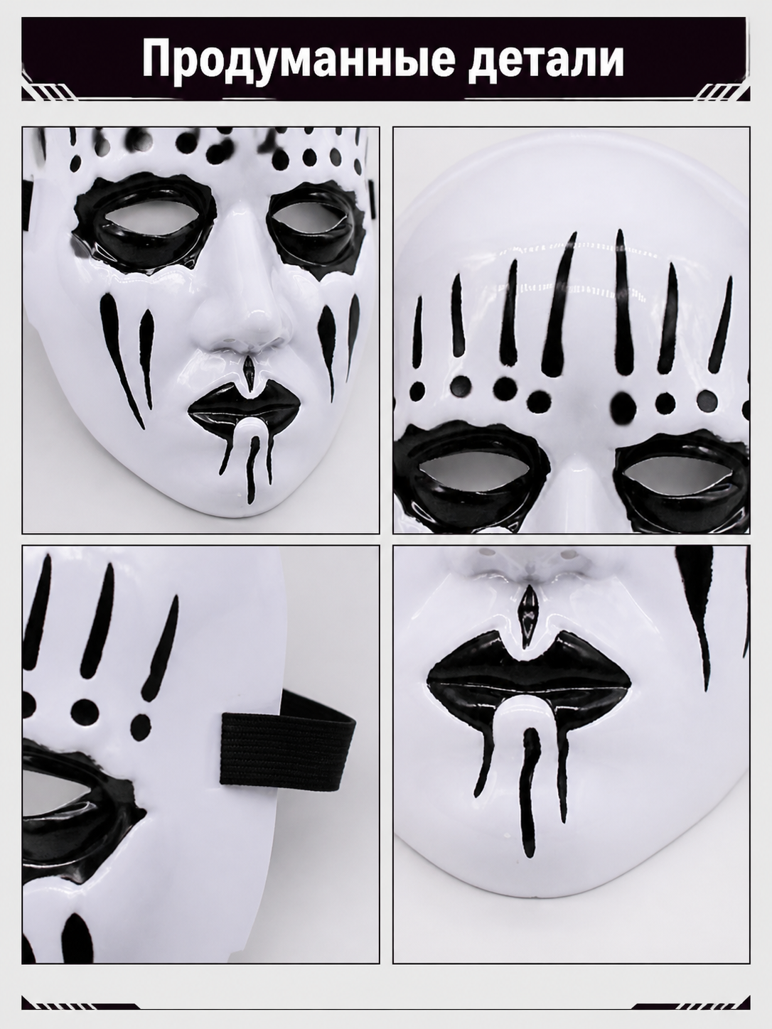 White Halloween Mask with Black Decorations for Cosplay