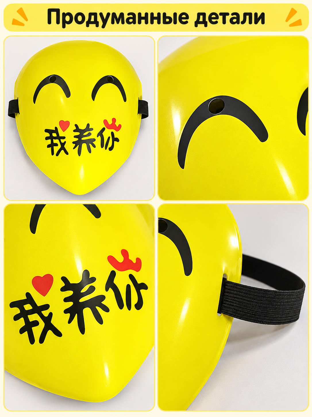 Carnival mask with black text and a red heart