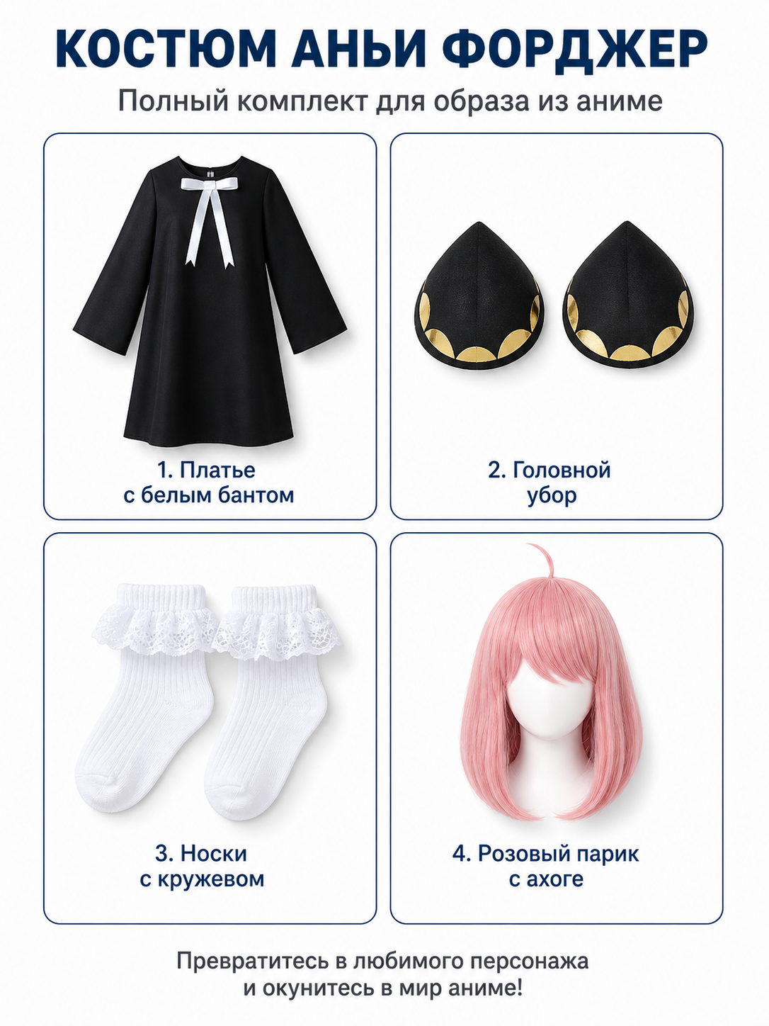 Anya Costume with Black Dress, Pink Wig, and Horns detail view
