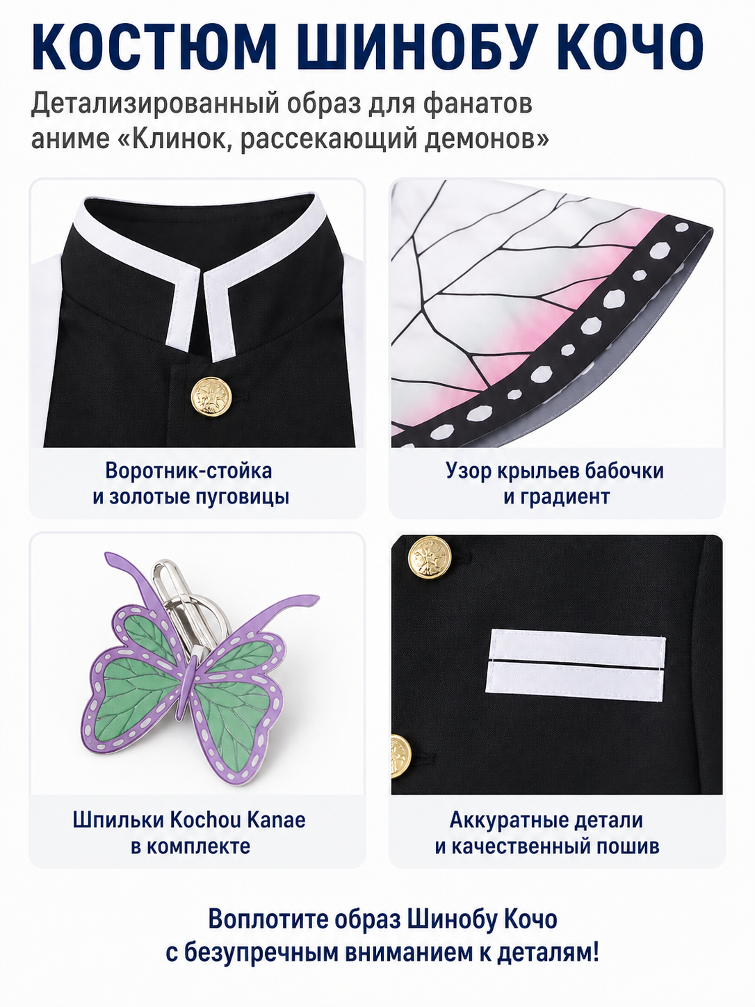 Shinobu Kocho Cosplay Costume with Cape and Hair Clips detail view