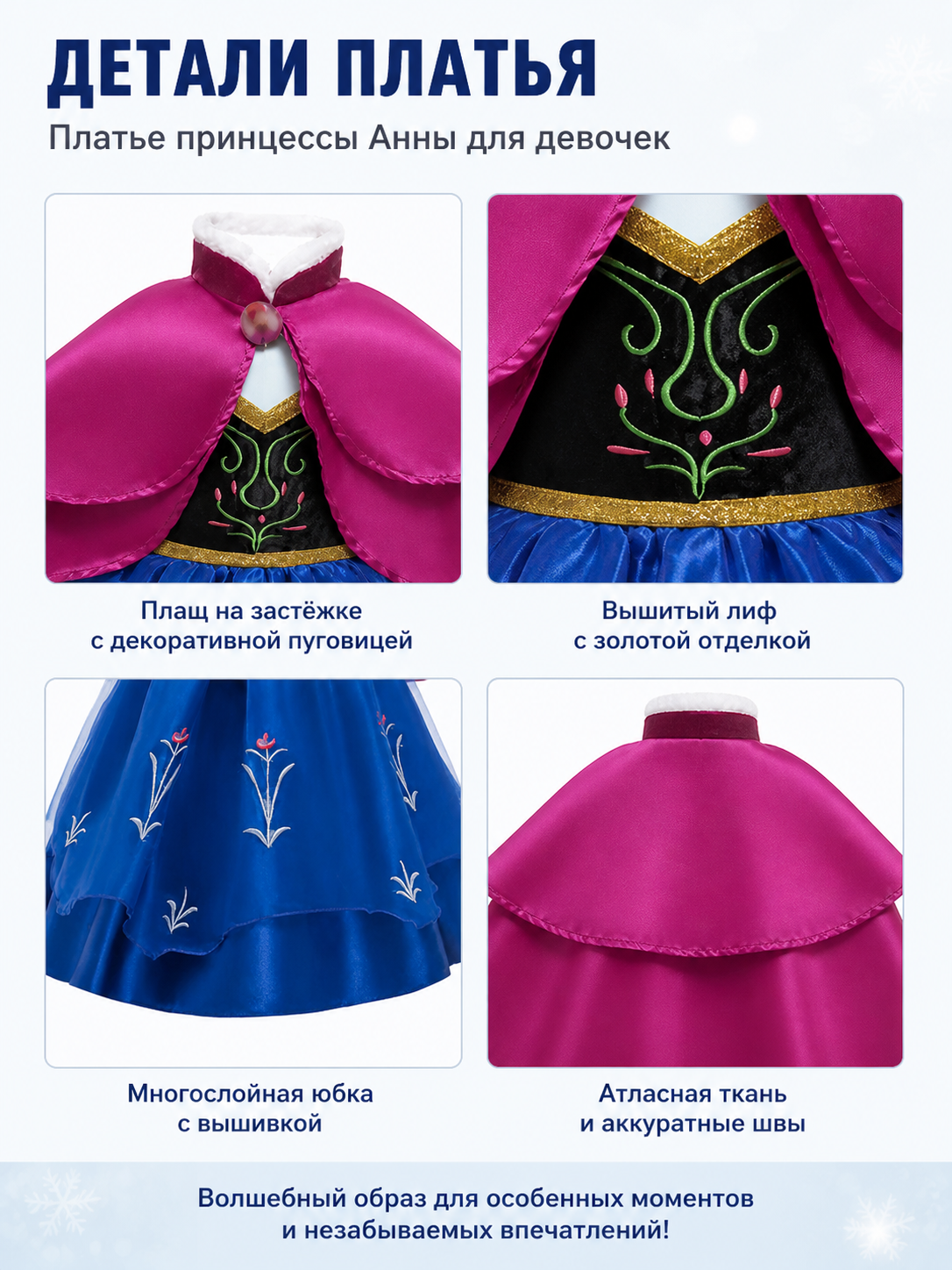 Princess Costume with a Full Skirt and Cape detail view