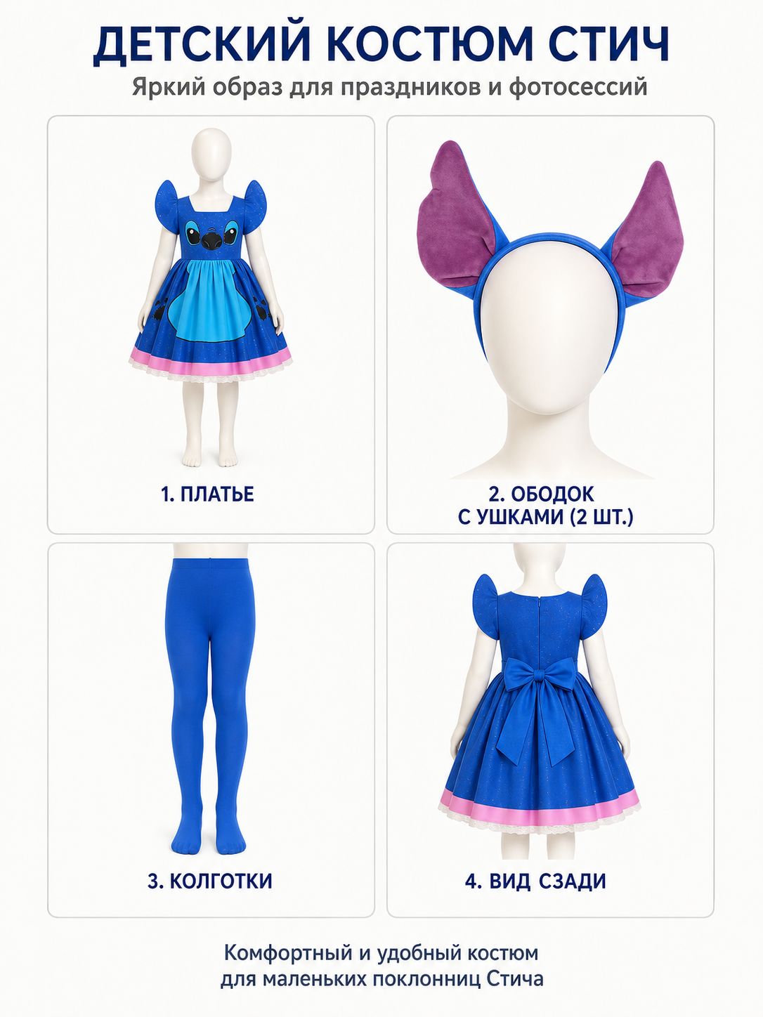 Children's Stitch Costume with Ears for Halloween detail view