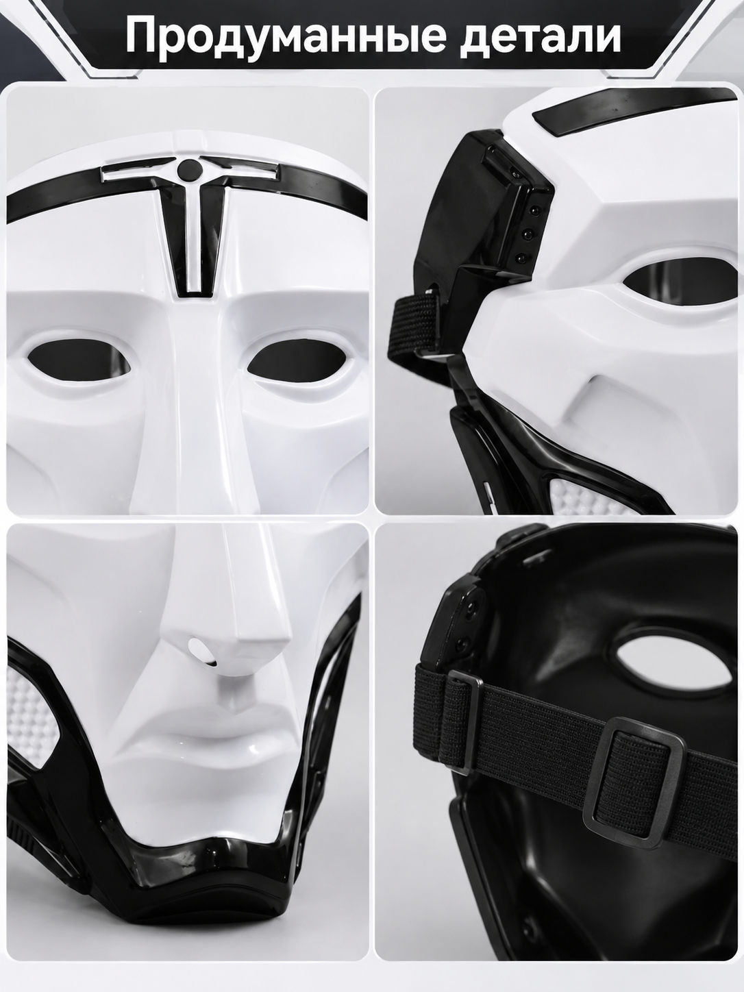 White Glossy Face-Shaped Mask with Black Accents