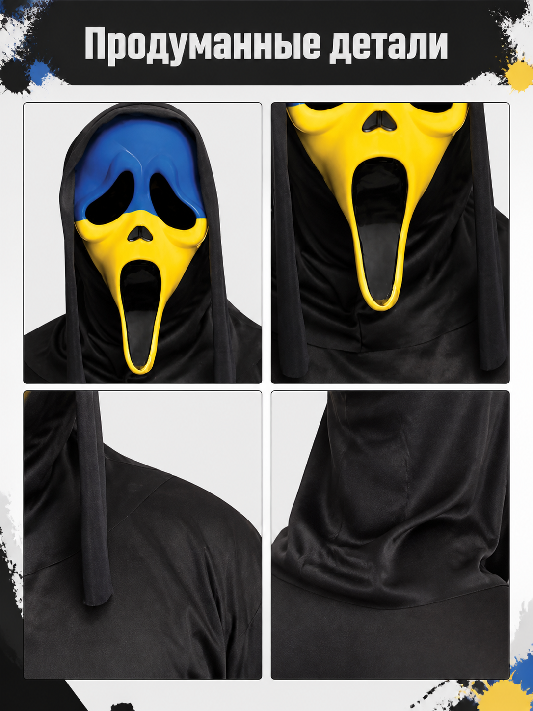 Scary Two-Tone Carnival Mask with Black Hood